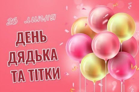 26 липня - День дядьки та тітки: Прикмети та забобони
