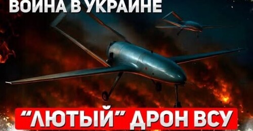 "Секретный дрон Украины наводит ужас на Россию" - Сергей Ауслендер
