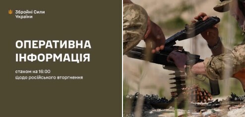 Оперативна інформація станом на 16:00 27.07.2025 щодо російського вторгнення