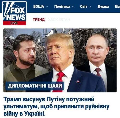 "Від розмов до тактики: Трамп змінює стратегію щодо Росії, щоб покласти край війні" - Юрій Ніколов