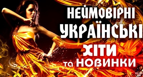 Українські Пісні