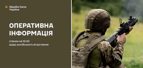 Оперативна інформація станом на 16:00 28.07.2025 року щодо російського вторгнення  