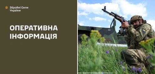 Оперативна інформація станом на 08:00 29.07.2025 щодо російського вторгнення  