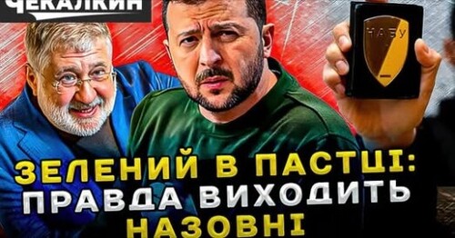 ПолітПросвіта | Ми ж попереджали: про ЗЕЛЕНОГО коміка-параноїка