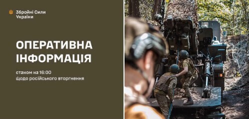 Оперативна інформація станом на 16:00 29.07.2025 року щодо російського вторгнення  