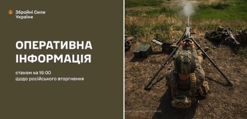 Оперативна інформація станом на 16:00 31.07.2025 щодо російського вторгнення