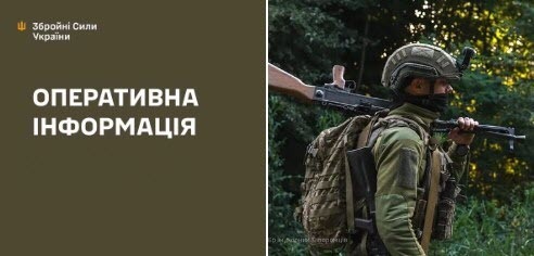 Оперативна інформація станом на 08:00 01.08.2025 щодо російського вторгнення  