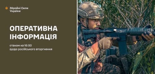 Оперативна інформація станом на 16:00 01.08.2025 щодо російського вторгнення