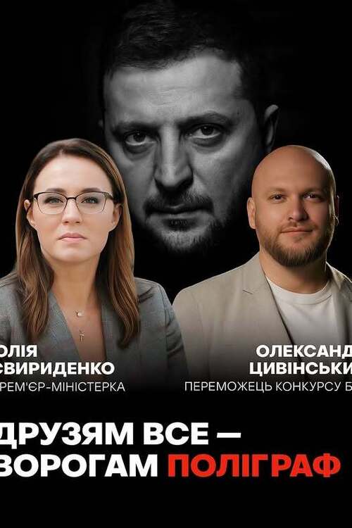 "Про поліграф для Цивінського" - Владислав Смірнов