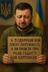 "ВОЛОДИМИР ЗЕЛЕНСЬКИЙ - НАЙКРАЩИЙ ПРЕЗИДЕНТ ВСЕСВІТУ!" - Георгий Тука