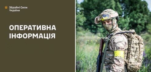 Оперативна інформація станом на 08:00 02.08.2025 щодо російського вторгнення