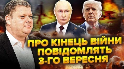 Війна може ЗАВЕРШИТИСЬ у ЛИСТОПАДІ. Назвали ДВІ ДАТИ. Злили НОВУ УГОДУ з Путіним