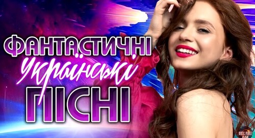 Збірка Кращих Українських Пісень!
