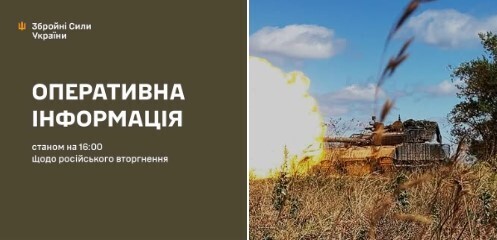 Оперативна інформація станом на 16:00 03.08.2025 щодо російського вторгнення