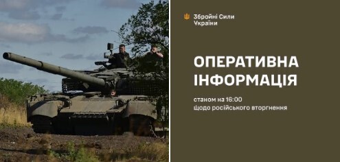 Оперативна інформація станом на 16:00 04.08.2025 щодо російського вторгнення
