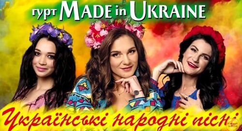 Made in Ukraine - Українські народні пісні