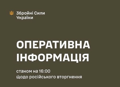 Оперативна інформація станом на 16:00 05.08.2025 щодо російського вторгнення