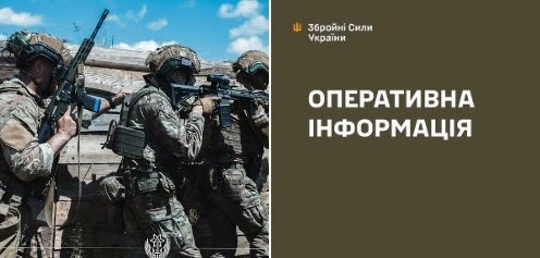 Оперативна інформація станом на 08:00 06.08.2025 щодо російського вторгнення