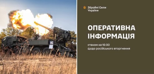 Оперативна інформація станом на 16:00 06.08.2025 щодо російського вторгнення