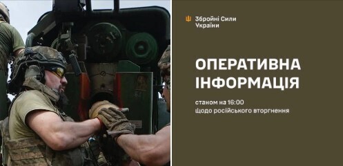 Оперативна інформація станом на 16:00 07.08.2025 щодо російського вторгнення