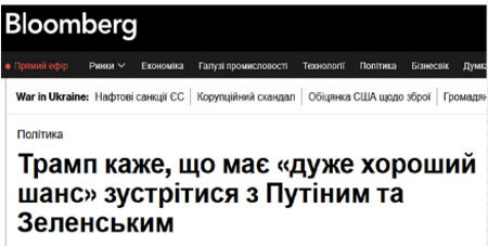 "Трамп каже, що є «дуже велика ймовірність» його зустрічі з Путіним і Зеленським" - Юрій Ніколов