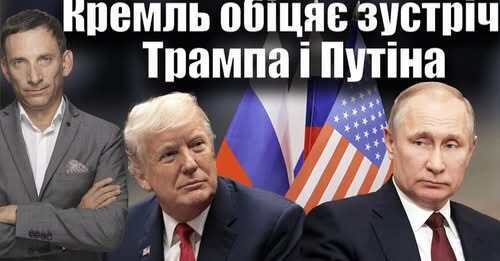 Путін хоче саміту в Еміратах | Віталій Портников
