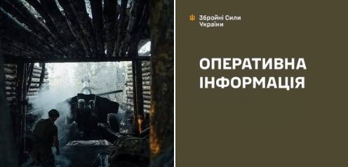 Оперативна інформація станом на 08.00 08.07.2025 щодо російського вторгнення