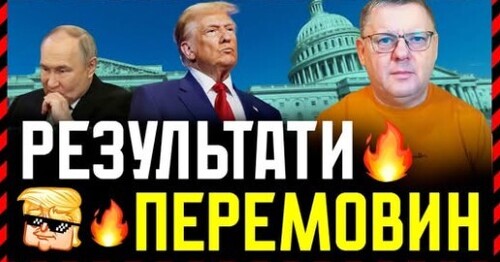 ЦЕ ВЖЕ МИР❓ Чи можлива зустріч «найвеличніших лідерів сучасності❓ Трамп  путін Зеленський
