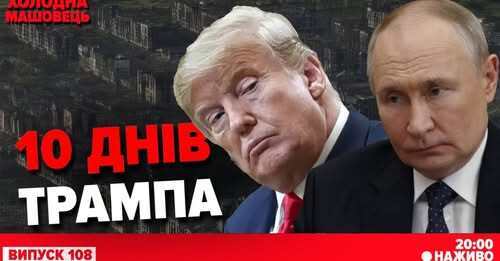 "Інфільтрація замість ШТУРМУ. Нові обриси російського НАСТУПУ" - Костянтин Машовець