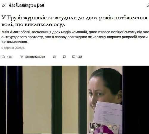 "Грузія засудила журналістку до двох років тюремного ув'язнення, що викликало осуд" - Юрій Ніколов