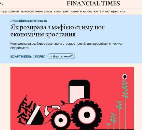 "Як боротьба з мафією сприяє економічному зростанню" - Юрій Ніколов