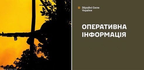 Оперативна інформація станом на 08:00 09.08.2025 щодо російського вторгнення