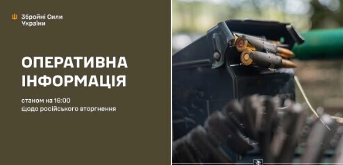 Оперативна інформація станом на 16:00 09.08.2025 щодо російського вторгнення
