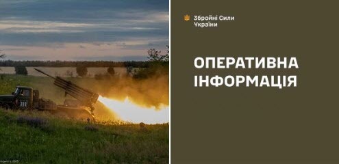 Оперативна інформація станом на 08:00 10.08.2025 щодо російського вторгнення