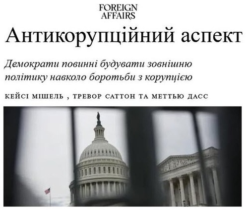"Антикорупційний кут зору" - Юрій Ніколов