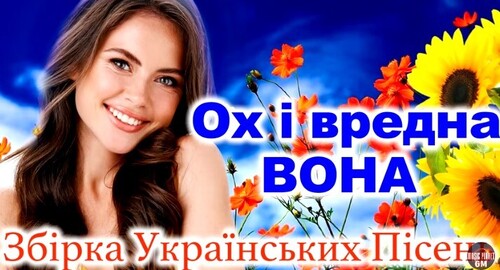 Українські Пісні