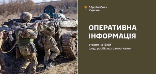 Оперативна інформація станом на 16:00 10.08.2025 щодо російського вторгнення