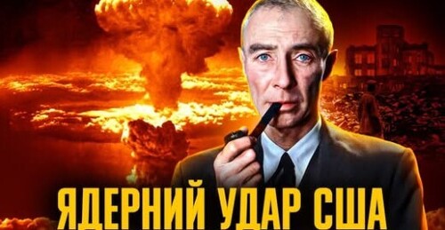 Хіросіма й Нагасакі: як атомні бомби США поклали край Другій світовій // Історія без міфів