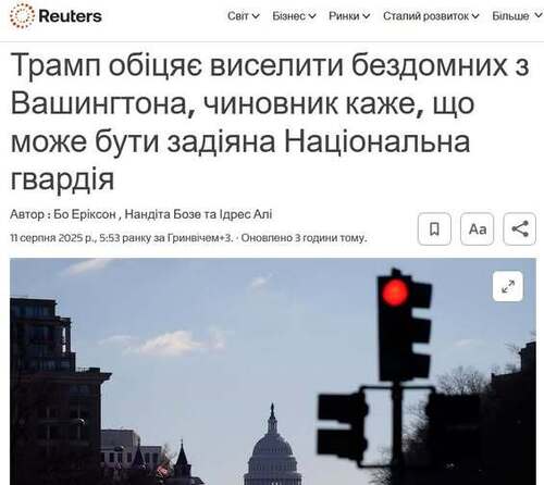 "Трамп обіцяє виселити бездомних з Вашингтона" - Юрій Ніколов