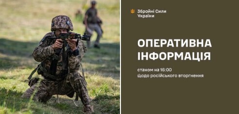 Оперативна інформація станом на 16:00 11.08.2025 щодо російського вторгнення