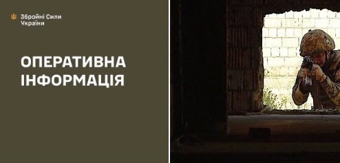 Оперативна інформація станом на 08:00 12.08.2025 щодо російського вторгнення