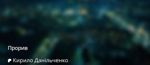 "Реальність нам важливіша за картинку і зараз, і будь коли" - Кирило Данильченко