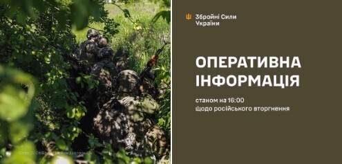 Оперативна інформація станом на 16:00 12.08.2025 щодо російського вторгнення