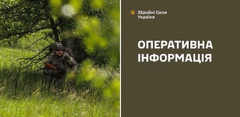 Оперативна інформація станом на 08:00 13.08.2025 щодо російського вторгнення