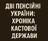 "Дві пенсійні України: хроніка кастової держави" - Владислав Смірнов