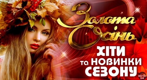 Українські пісні
