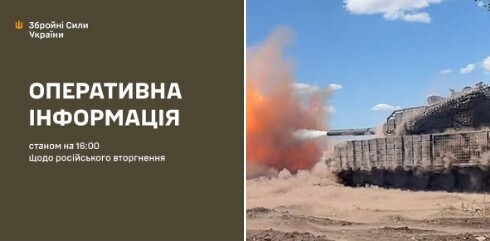 Оперативна інформація станом на 16:00 13.08.2025 щодо російського вторгнення