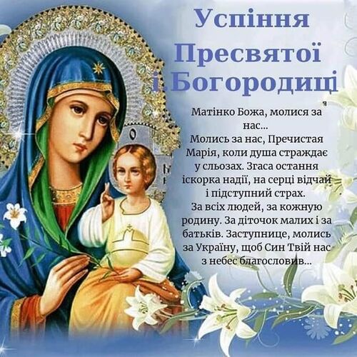 15 серпня - Успіння Пресвятої Богородиці: Прикмети та забобони