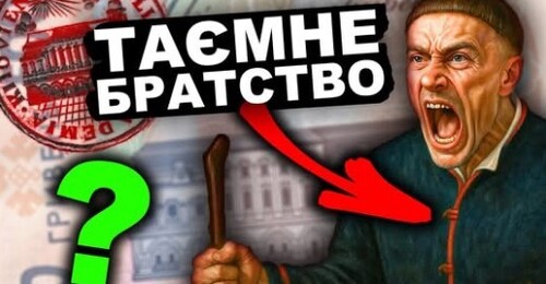 Не Вступай до Могилянки, Поки Не Подивишся Це Відео | Історія України від імені Т.Г. Шевченка