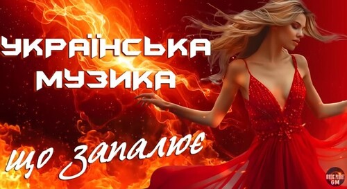 Українські пісні